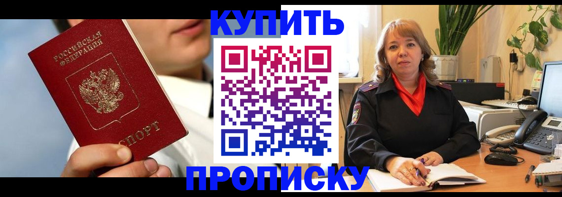 временная регистрация 2025 в Никольске