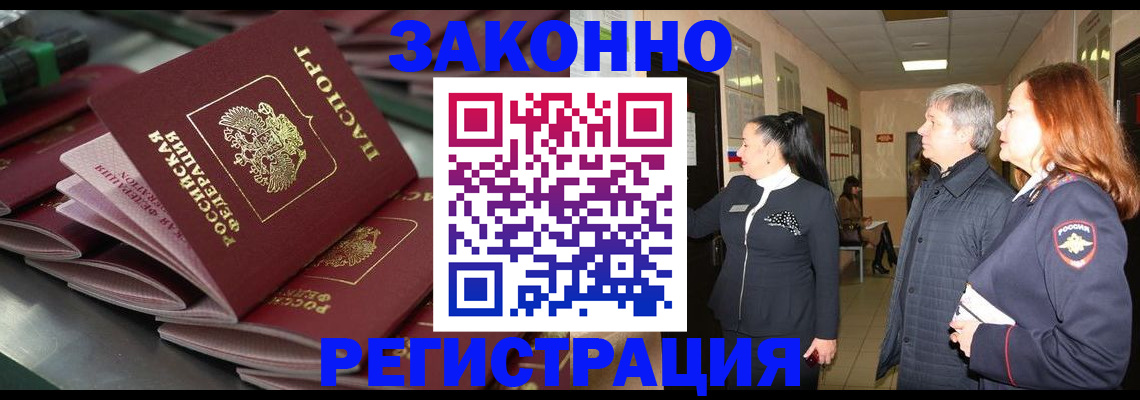 прописка для работы в Никольске