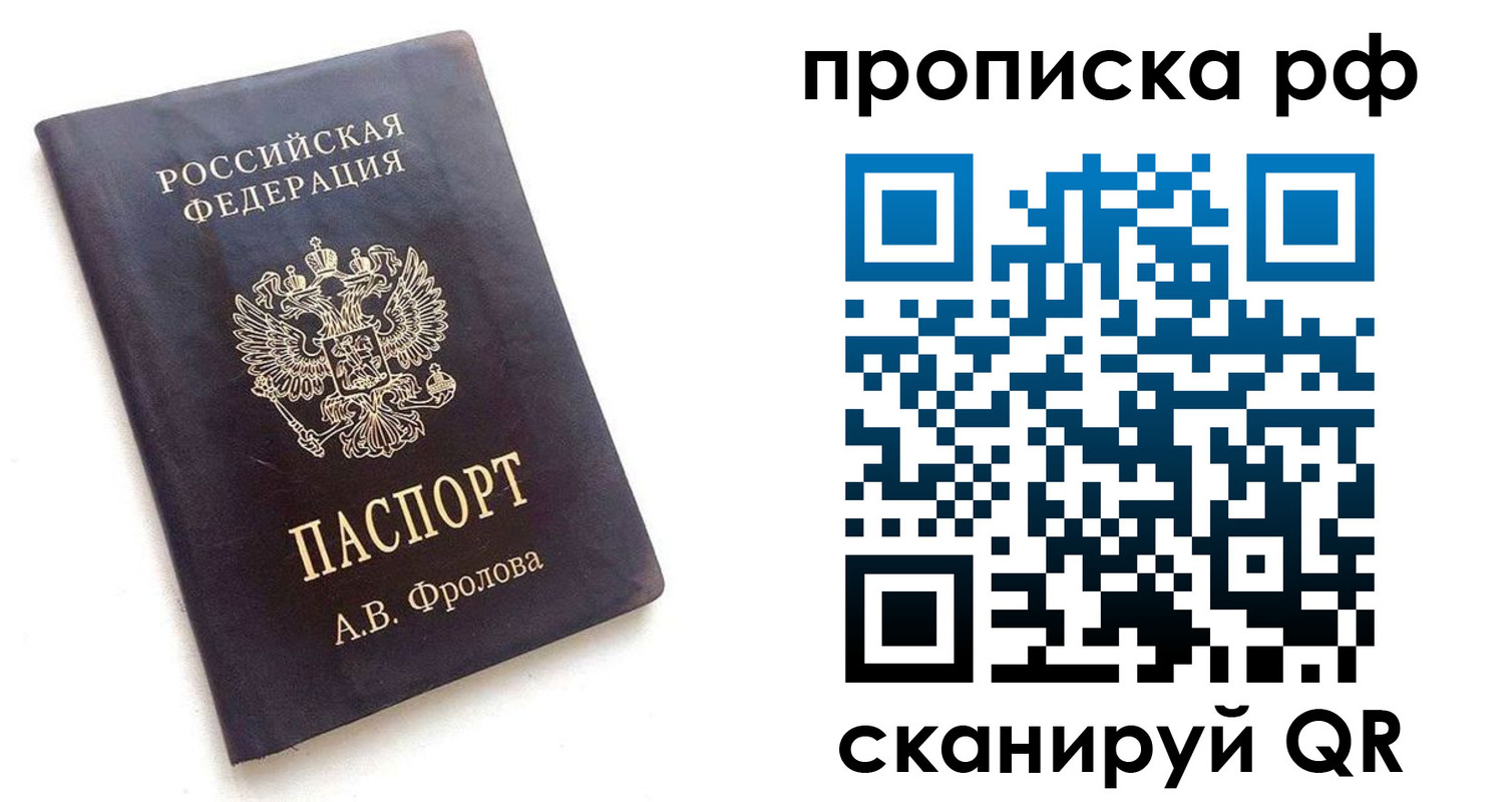 прописка для работы в Никольске