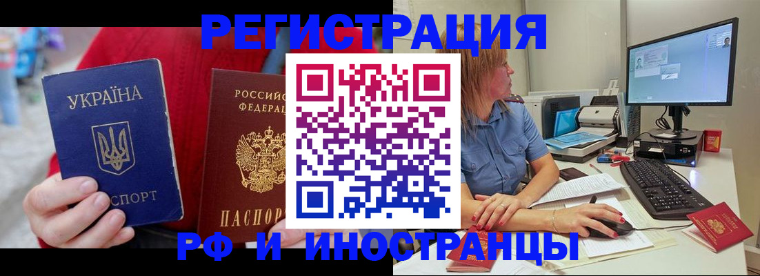 прописка законно в Никольске