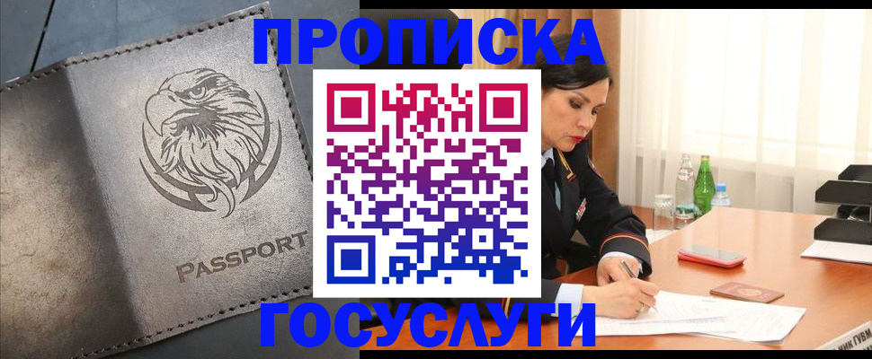 временная регистрация недорого в Никольске
