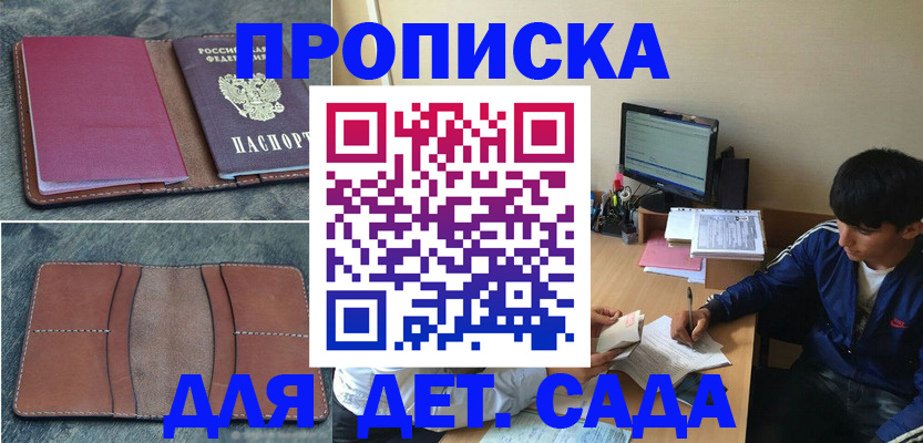 регистрация для школы в Никольске