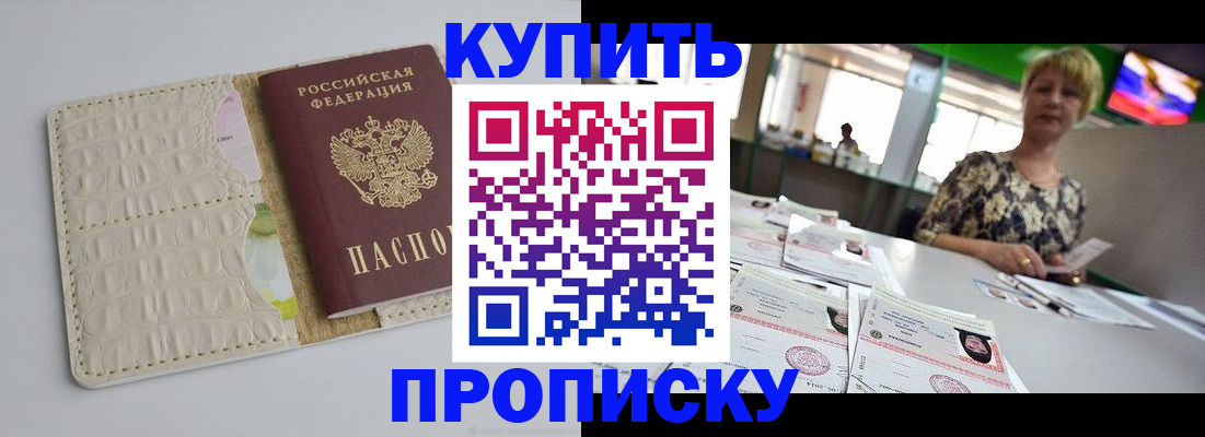 прописка штамп в Никольске