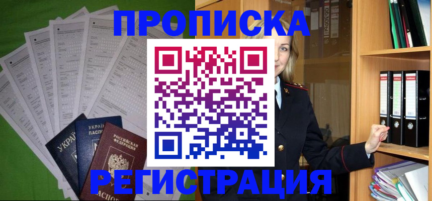 временная регистрация гарантия в Никольске