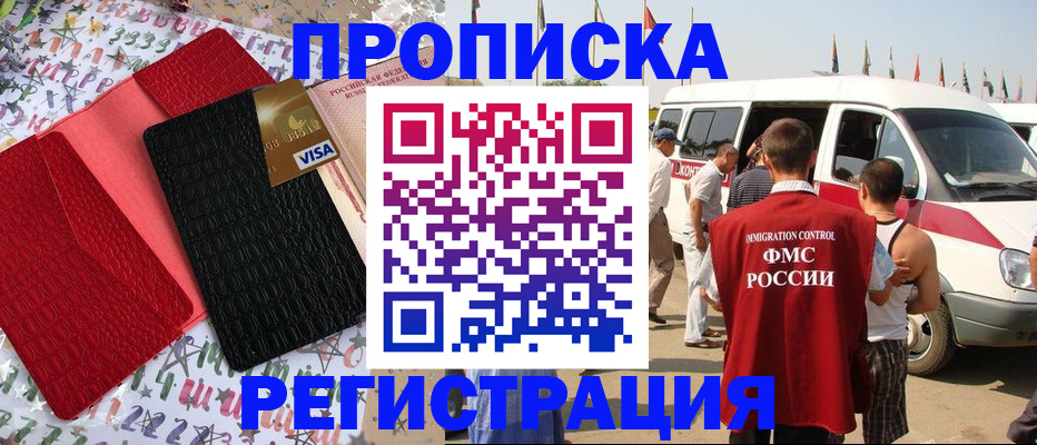 регистрация в Никольске
